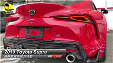 【龐德開講】Toyota Supra 2019